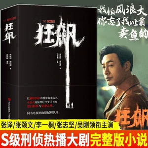 New Gao Qiqiang's original novel Books of the same style [Hurricane] Uncut Zhang Yi starring Zhang Songwen Complete Works Libros