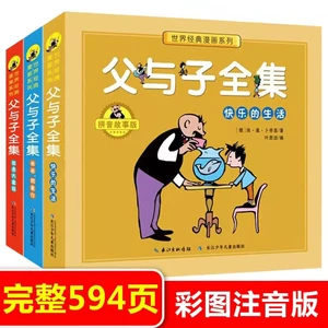 Manga Books Complete Works of Father and Son Phonetic Version (3 volumes) Yangtze River