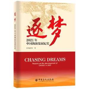 Chasing Dreams - A Documentation of Chinese Offshore Oil Development 2021