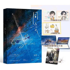 Similar (Tong Lei) Original Novel By Wu Zhe Volume 1 Na Chen, An He Youth Literature Healing Boys Love Romance Fiction Book