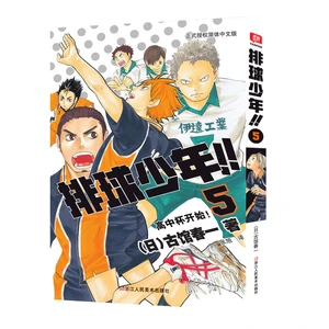 Chinese Simplified Japanese Hot Blooded Anime Haikyuu! ハイキュー!! 24pcs Full Set Volume 5 Free Shipping JUMP COMICS