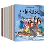 6-8 Years Old Chinese Children Books Ancient Mythology 20 Fairy Tale Pupils Extracurricular Reading Book Baby Bedtime Storybook