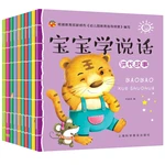 Baobaoxue Speak 10 Volumes of Children's Language Expression Ability Training