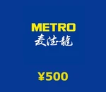 METRO ¥500 Gift Card CN