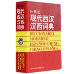 New Hot Modern Chinese Spain Dictionary for learning Spain language Chinese dictionary