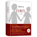 New Modern and Contemporary Fiction Higashino Keigo works reasoning novels book in Chinese-Baiyexing-H