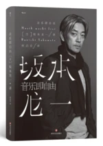 Musik macht frei Ryuichi Sakamoto