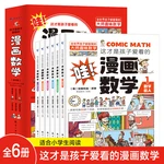 Children Love to Read Comics Math Mathematical Thinking Training Books Children's Early Childhood Education Enlightenment Books