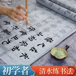 Water-Writing Brush Copybook Water-Writing Cloth Set Beginners Copy Ten Thousand Times Quick-Drying Calligraphy For Primary Scho