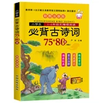 Chinese Classics 155 Ancient poetry Children's Extracurricular Reading Materials Books Chinese pinyin For Kid 3-12 age Libros
