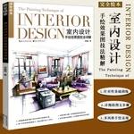 The Painting Technique of Interior Design Interior Design Hand Drawn Renderings Space Design Hand Drawn Technique Book