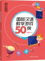 50 cases of international Chinese Teaching Games