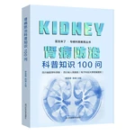 Books Chinese Chinese Book 100 Questions On Popular Science Knowledge Of Nephropathy Prevention And Treatment