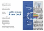 Trolleybus World from A to Z - Konstantin Klimov, Sergey Korolkov