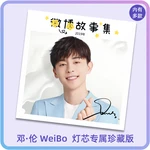 Deng lun Exclusive Customization 2012-2022 Wei Bo Story Full Set of Photo Album Selfie Photo Collection Original Design Book