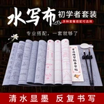 Practicing Brush Calligraphy Sticker, Water Writing Cloth Set, Beginner Water Calligraphy Practice, Copying Water Writing Cloth,