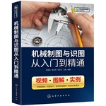 Mechanical Drawing and Drawing / From Entry To Proficiency / Mechanical Drawing Drawing Quick Start Textbook