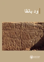 Wad Bānagā - Pavel Onderka, Vlastimil Vrtal, Abdelrahman Ali Mohamed Rehema, Juweriya Osman Mohamed Zain Babiker - e-kniha