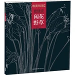 Books Chinese Drawing Book Aesthetical Line Drawing Selected Flowers And WeedsChild Draw Book