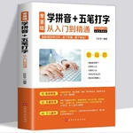 Chinese Pinyin Learning Computer Novice Adult Zero Basic Learning Wubi Practice Tool Input Method Practice Tutorial Books