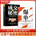 The Secret of the Deal The Trading Rules and Secrets of Order Dealing Masters and Big Salesmen Sales Skills Human Communication