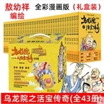 Wulongyuan comic book series A complete set of 43 volumes of classic literature story books for children aged 6-14 Years