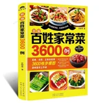 3,600 Kasus Masakan Rumah Untuk Orang Biasa Resep Yang Mudah Dibuat Buku Teks Masakan Cina Buku Gourmet