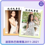 Di li re ba Exclusive Customization 2011-2021 Wei Bo Story Full Set of Photo Album Selfie Photo Collection Original Design Book