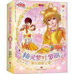 Manga Books The Complete Cartoon Stories of the Fairy Dream Ye Luoli Season 3 (Volume 6)