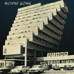 Molchat Doma - Etazhi (Reissue) (LP)