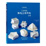 3D Origami Book Creative Arcs Curved Beautiful Origami Handmade Paper Children Kid Toy