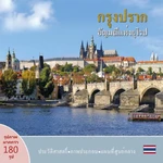 Prague A Jewel in the Heart of Europe - Ivan Henn