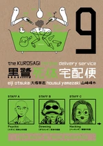 The Kurosagi Corpse Delivery Service Volume 9