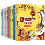 Fun Mathematics Enlightenment Picture Book 10 Volumes Mathematics Cognitive Logic Thinking Enlightenment Picture Book