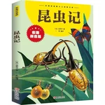 Genuine insect mind primary school students phonetic version coloring book 6 to 10 years old extracurricular book