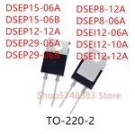 10PCS DSEP15-06A DSEP15-06B DSEP12-12A DSEP29-06A DSEP29-06B DSEP8-12A DSEP8-06A DSEI12-06A DSEI12-10A DSEI12-12A TO-220-2