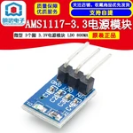 5PCS AMS117-3.3 power module 3.3V power module LDO 800MA mini 3 pin