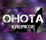 OHOTA KREPKOE Steam CD Key