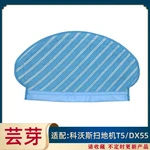 Applicable for Ecovacs Sweeping Robot Parts Cleaning Rag T5 DX55 Washable Mop Cloth