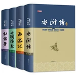 The full version of the four masterpieces in hardcover Chinese Classical Literature Books Water Margin/A Dream of Red Mansions