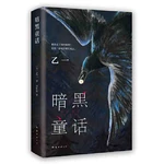 【Dark Fairy Tales】A suspenseful masterpiece by the author of "Summer, Fireworks and My Corpse" suspense novel