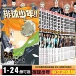 Chinese Simplified Japanese Hot Blooded Anime Haikyuu! ハイキュー!! 24pcs Full Set Volume 2 Free Shipping JUMP COMICS