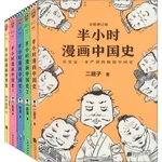 Manga Books Half Hour Cartoon History Series (5 volumes )