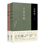 2 PCS/set Ren JIan Shi Ge + Xie Yang Autobiographical Novel by Japanese Novelist Dazai in Chinese Edition