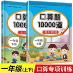 2023 Grade 1 Oral Math Question Card Volume 2 Calculation Practice Every Day 100 Mathematical Thinking Training Exercises Books