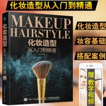 Makeup Styling From Entry to Proficient Beginners Makeup Artist Beginners Makeup Design Manual Beauty Basic Theory Textbook