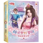 Manga Books The Complete Cartoon Stories of the Fairy Dream Ye Luoli Season 4 (Volume 6)