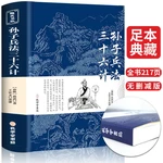 Sun Tzu's Art of War and the Thirty-Six Strategies Original Classical Chinese Original Vernacular Translation Zizhitongjian