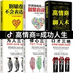 6Pieces/Lot High EQ Chat Skills Speech And Communication Skills Impromptu Speech And Eloquence Education Books Etiquette Book