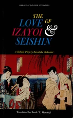 The Love of Izayoi & Seishin